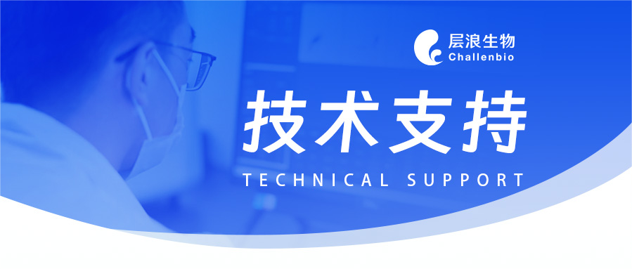 技術支持