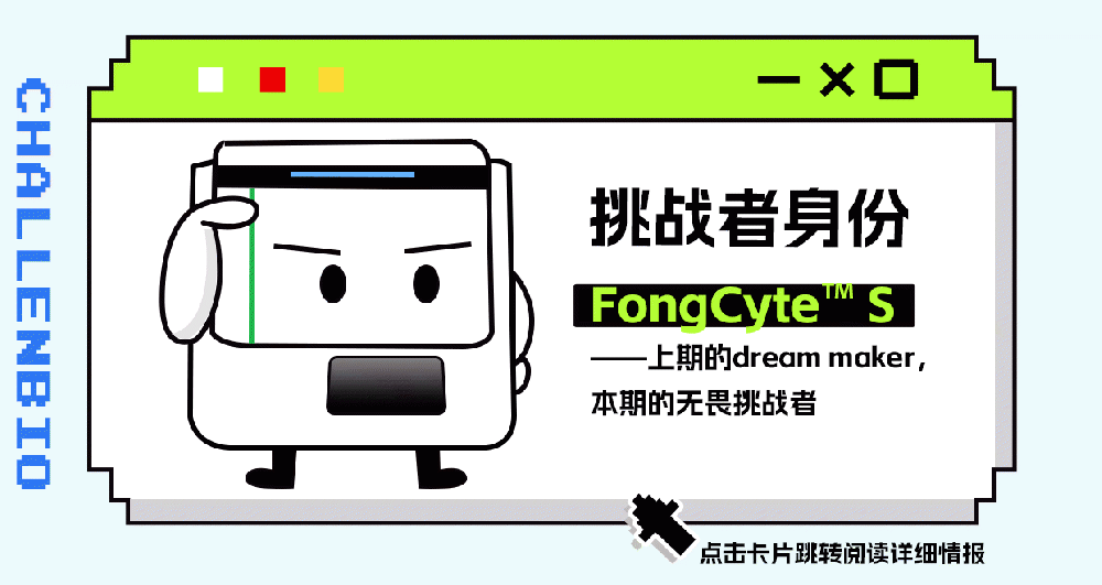 小顆粒檢測大闖關，看看今日份挑戰(zhàn)者FongCyte? S能否完成挑戰(zhàn)