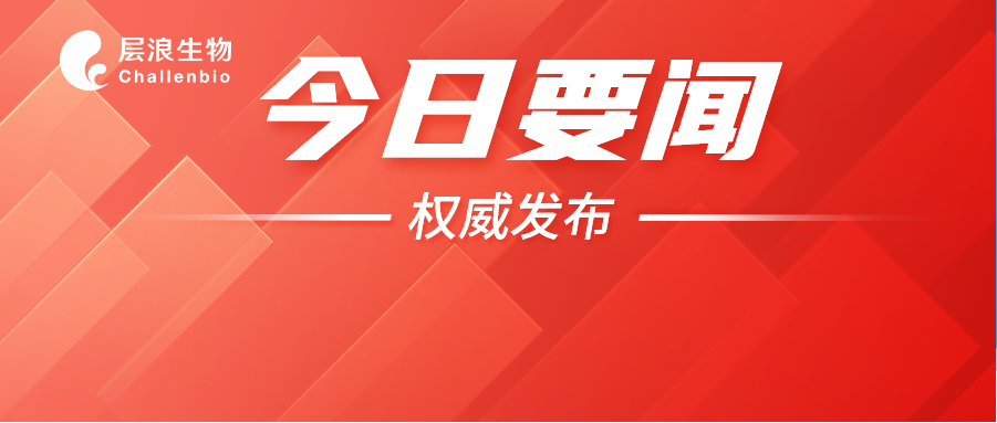 層浪生物參與合作創(chuàng)新采購(gòu)對(duì)接會(huì)，政-企-研共探流式技術(shù)應(yīng)用新方向