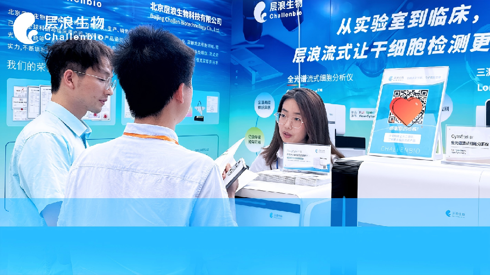 2025博鰲干細(xì)胞產(chǎn)業(yè)大會圓滿落幕 | 層浪生物攜創(chuàng)新流式方案共探干細(xì)胞產(chǎn)業(yè)未來