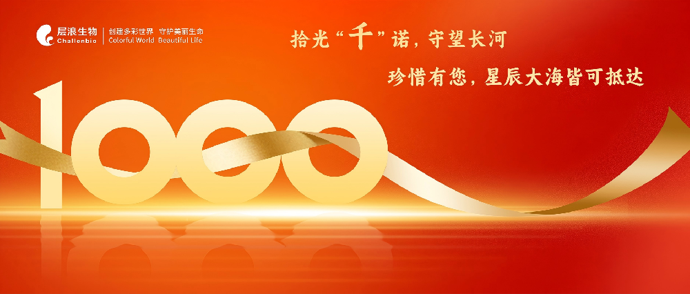 千臺成浪，照見星河 ——1000 次信任的微光，匯成點亮層浪的璀璨長卷